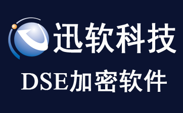 深圳市迅软科技有限公司