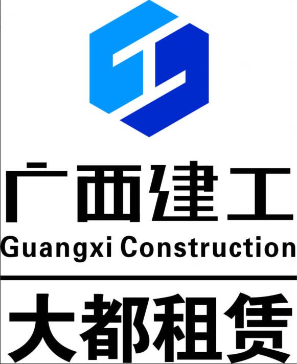 广西建工大都租赁有限公司