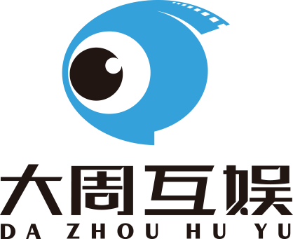 大周(贵安新区)互动娱乐文化传媒有限公司长沙分公司