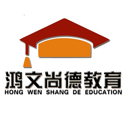 青岛鸿文尚德文化传播有限公司