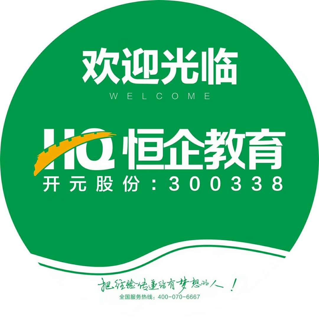 上海恒企教育培训有限公司南昌财富广场分公司