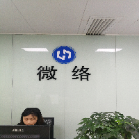 深圳市微络科技有限公司
