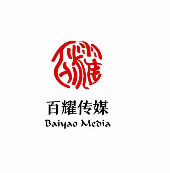 河北百耀文化传播有限公司