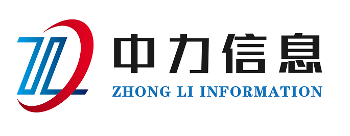 中力信息