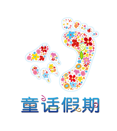 成都童话假期国际旅行社有限公司