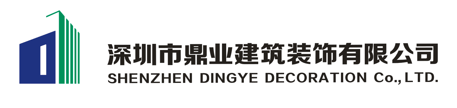 深圳市鼎业建筑装饰工程有限公司