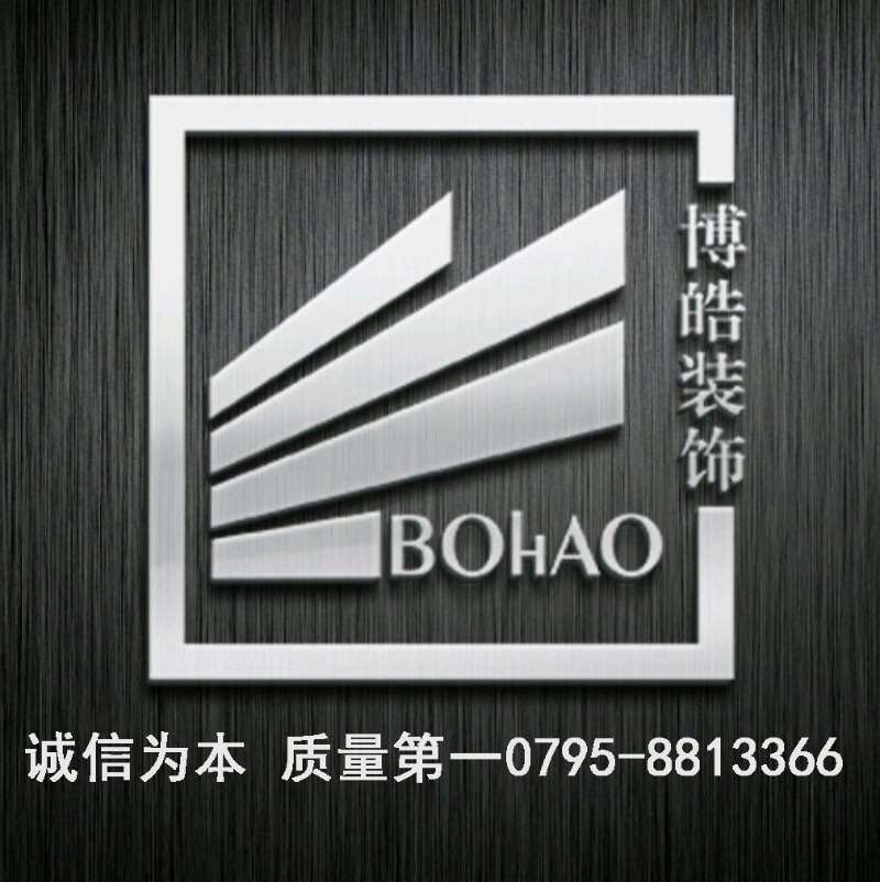 万载县博皓装饰工程有限公司