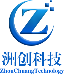 昆明洲创科技有限公司