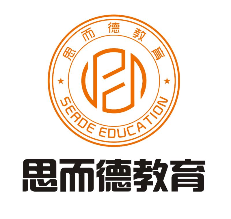 广州思而德教育培训咨询有限公司