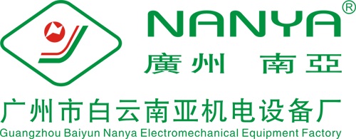 广州市南亚机电设备有限公司