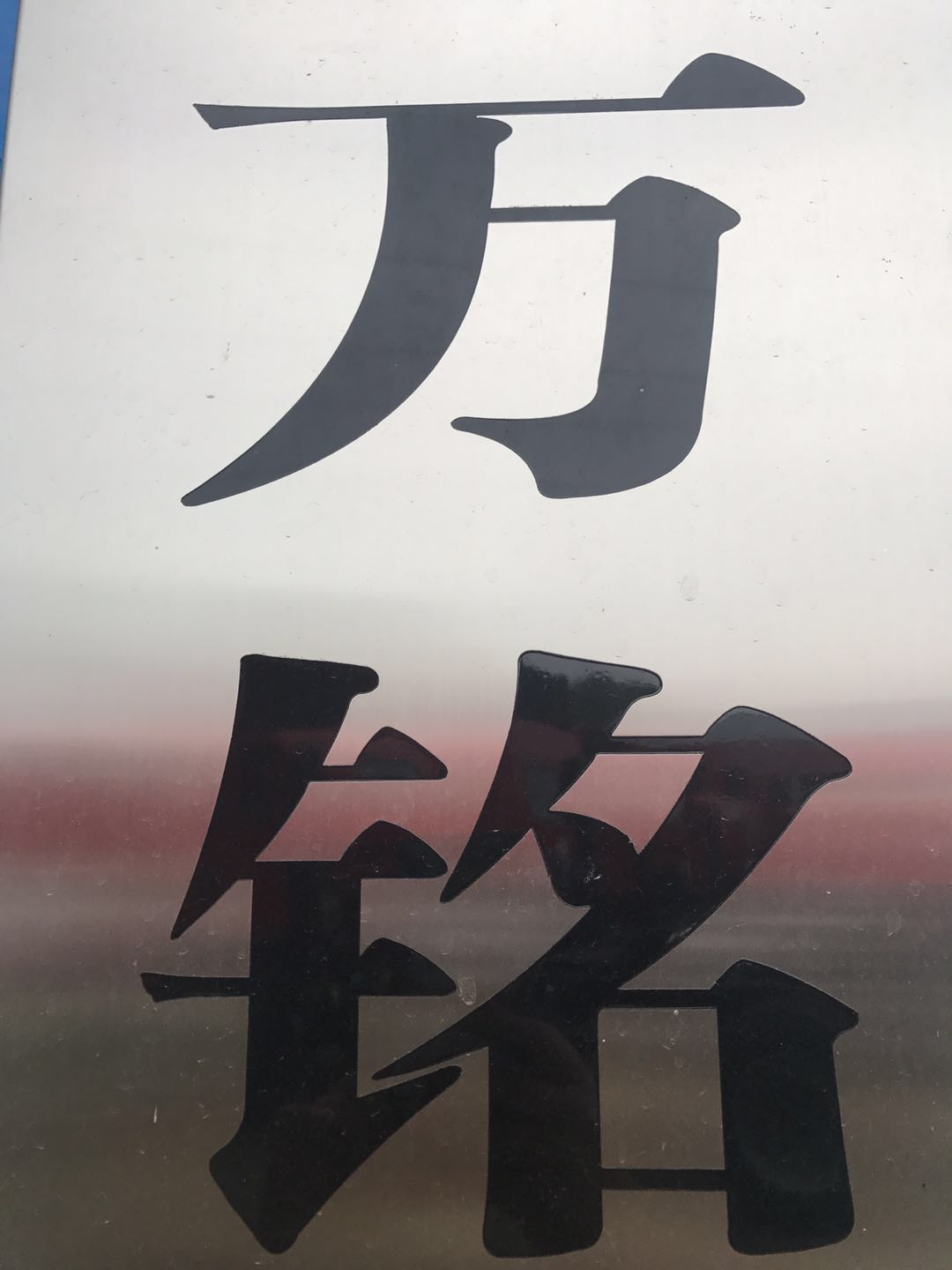 公司Logo