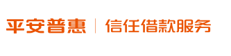 平安普惠投资咨询有限公司惠州佳兆业分公司