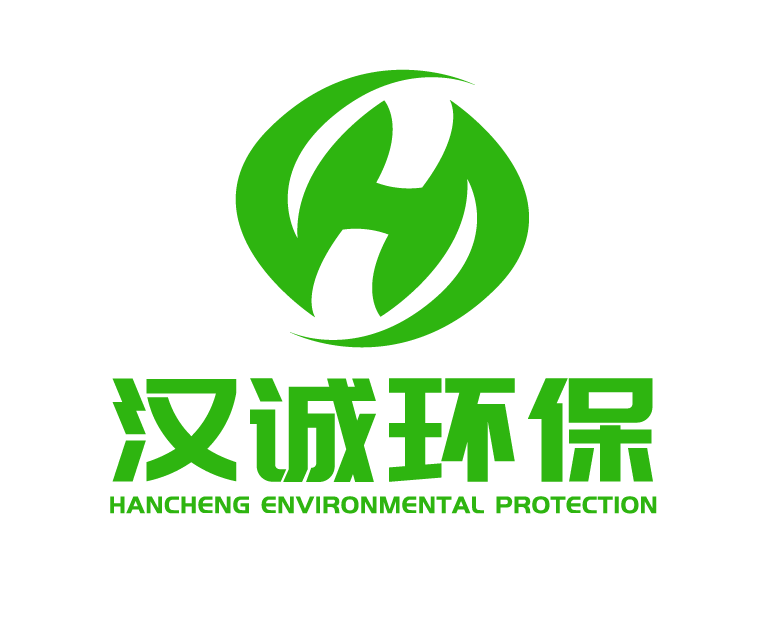 中山市汉诚环保技术有限公司