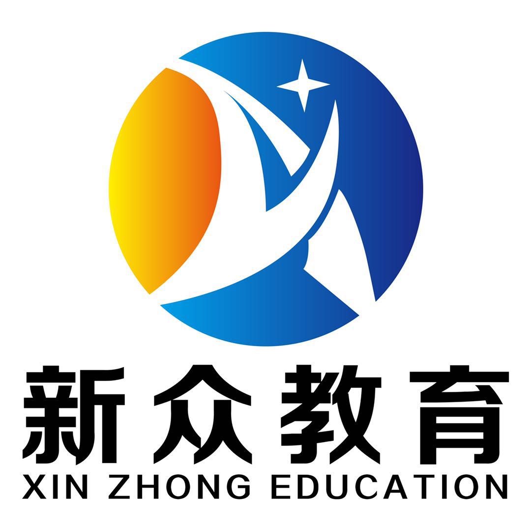 南京新众教育科技有限公司