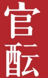 贵州官酝酒业销售有限公司