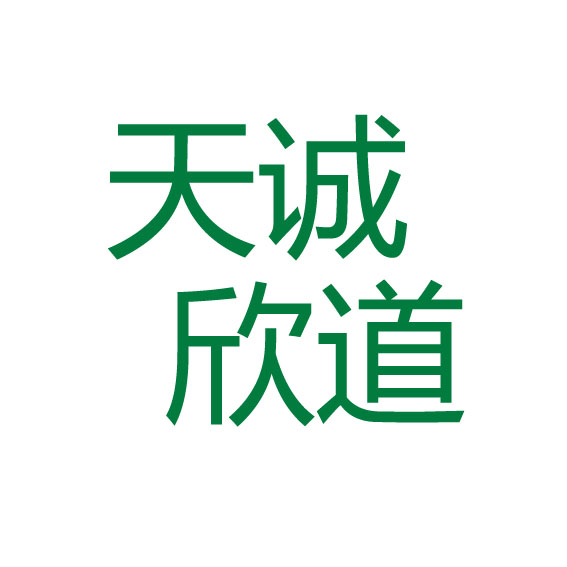 厦门天诚欣道知识产权服务有限公司