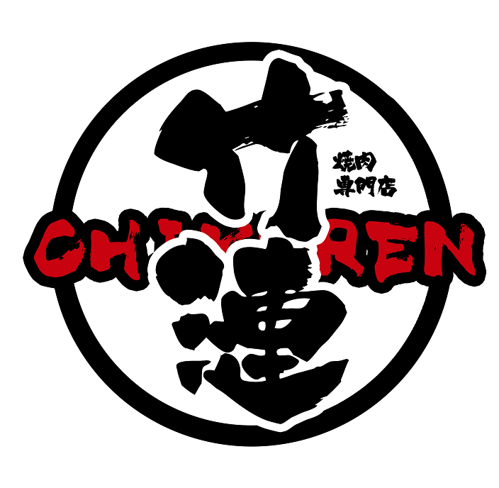 锦江区竹涟烧肉铺