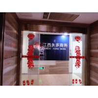 江西永多商务信息咨询有限公司