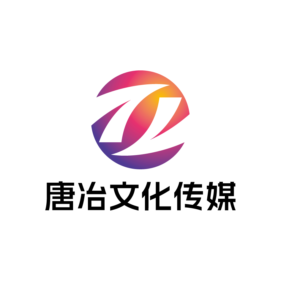 山东唐冶文化传媒有限公司