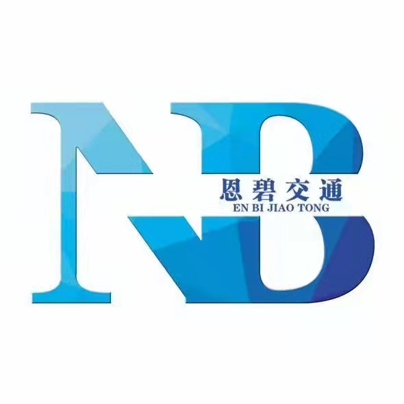 恩碧交通设施(江苏)有限公司