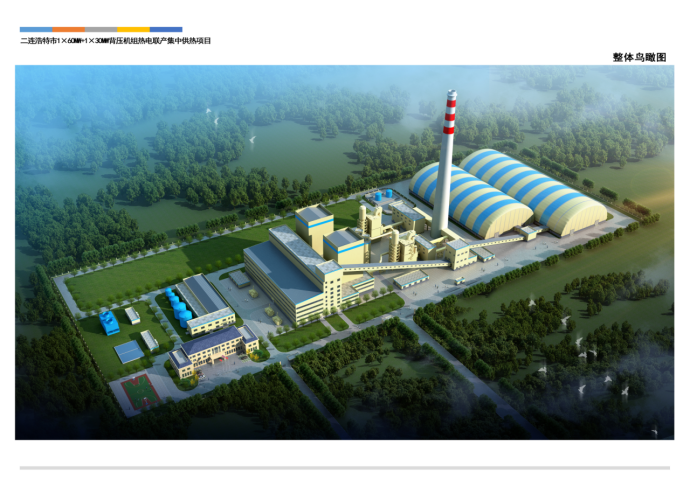 二连浩特市联源热电有限公司