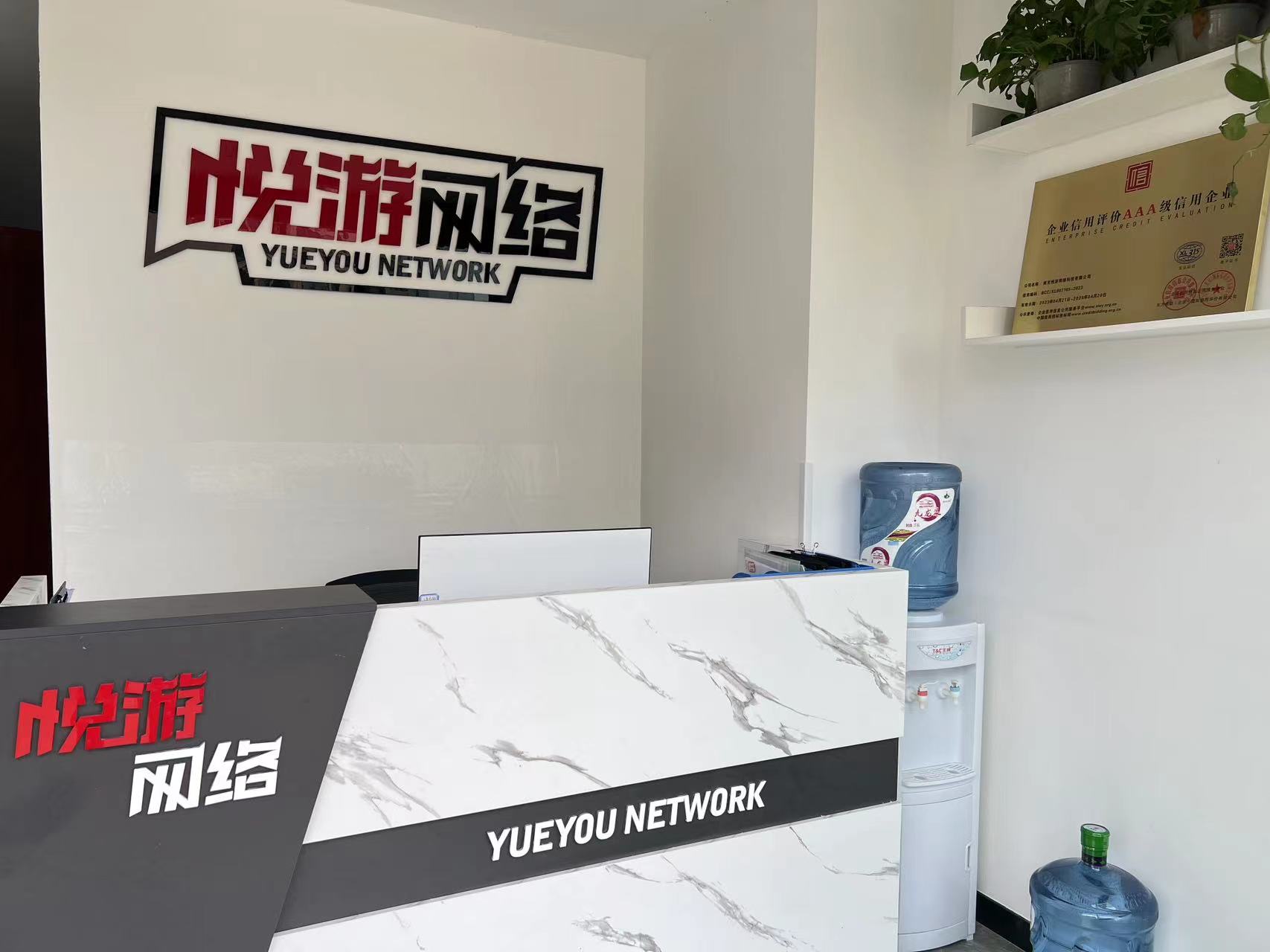 南充悦游网络科技有限公司