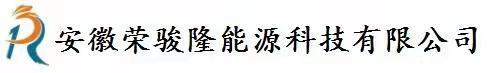 安徽荣骏隆能源科技有限公司