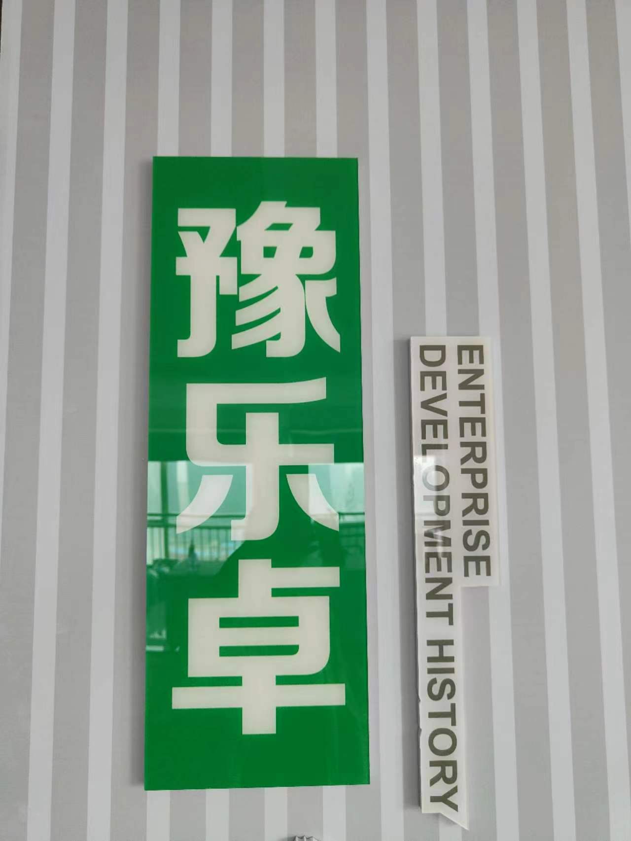 郑州市豫乐卓新能源科技有限公司