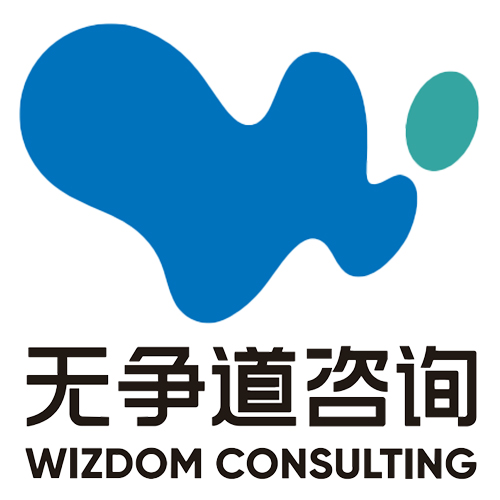 无争道咨询(佛山)有限公司