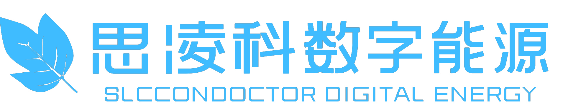 北京思凌科数字能源科技有限公司