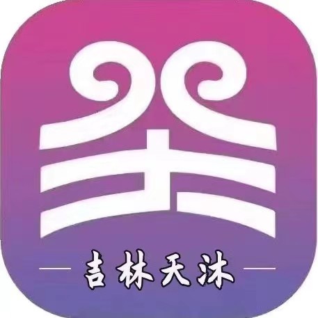 吉林省天沐电子科技有限公司