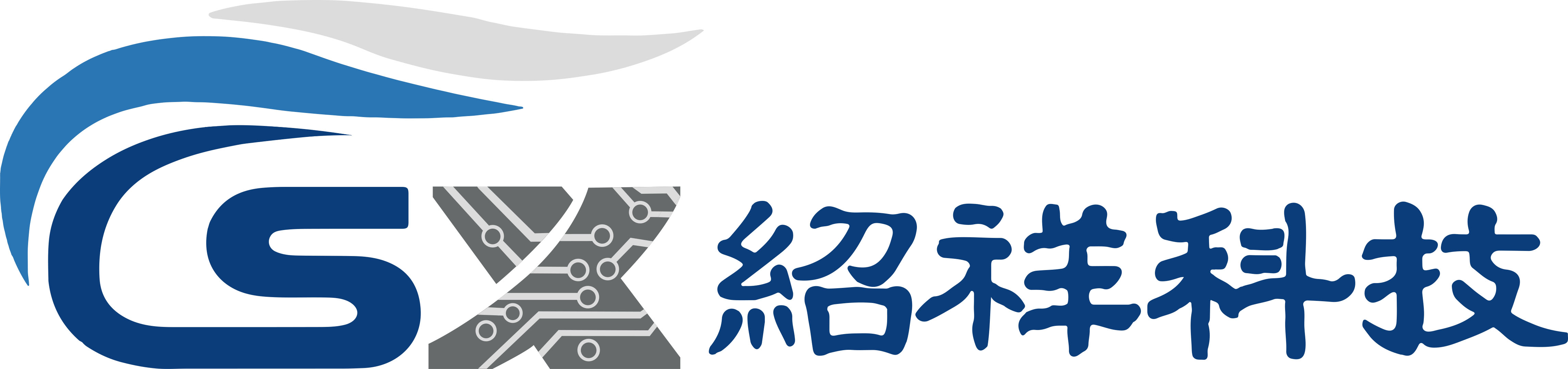 深圳绍祥科技有限公司