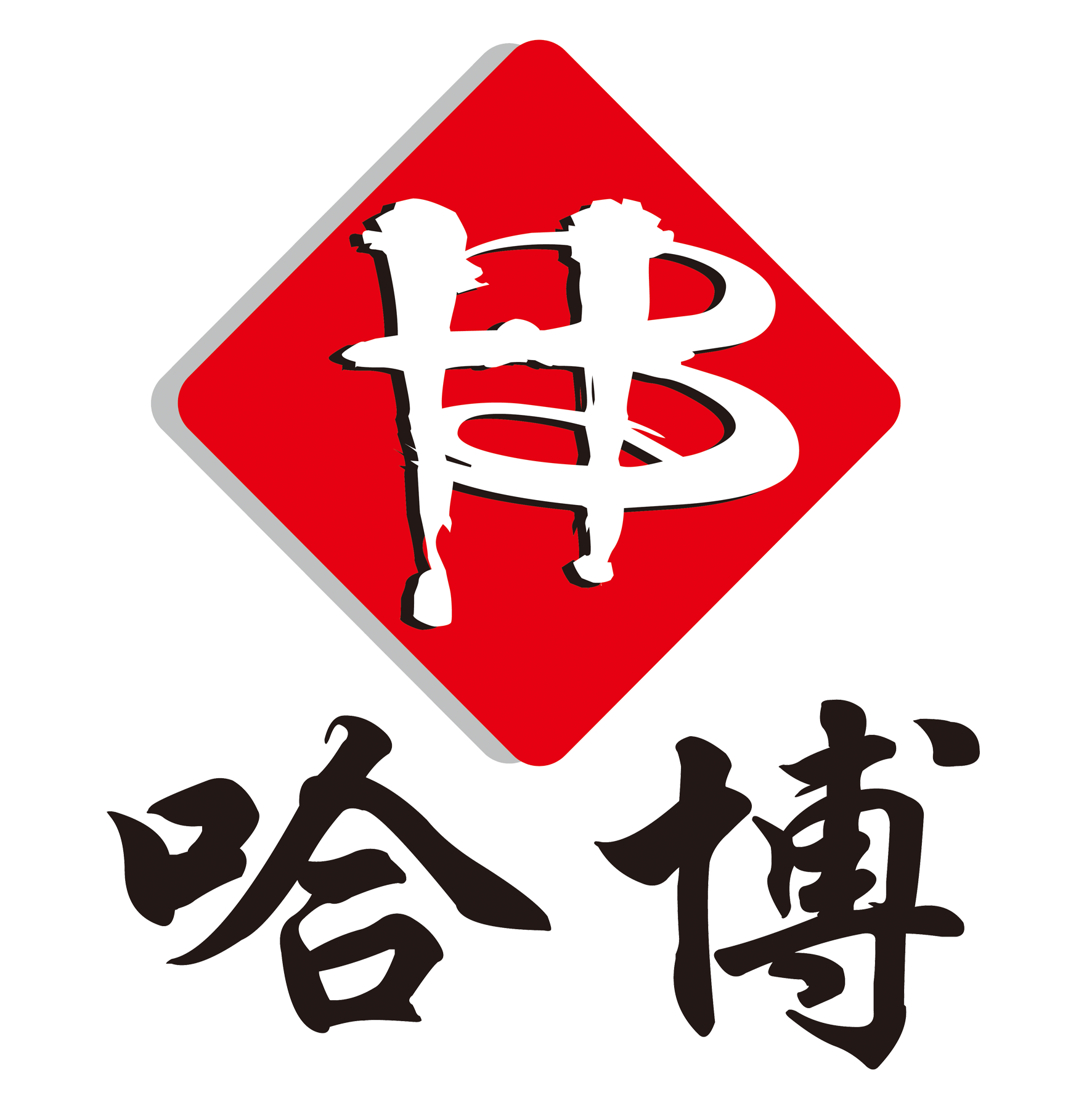 保定哈博工艺美术品制造有限公司