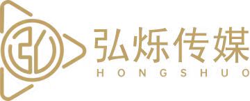 四川弘烁文化传媒集团有限公司