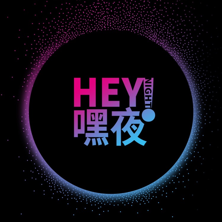 厦门嘿夜科技集团有限公司