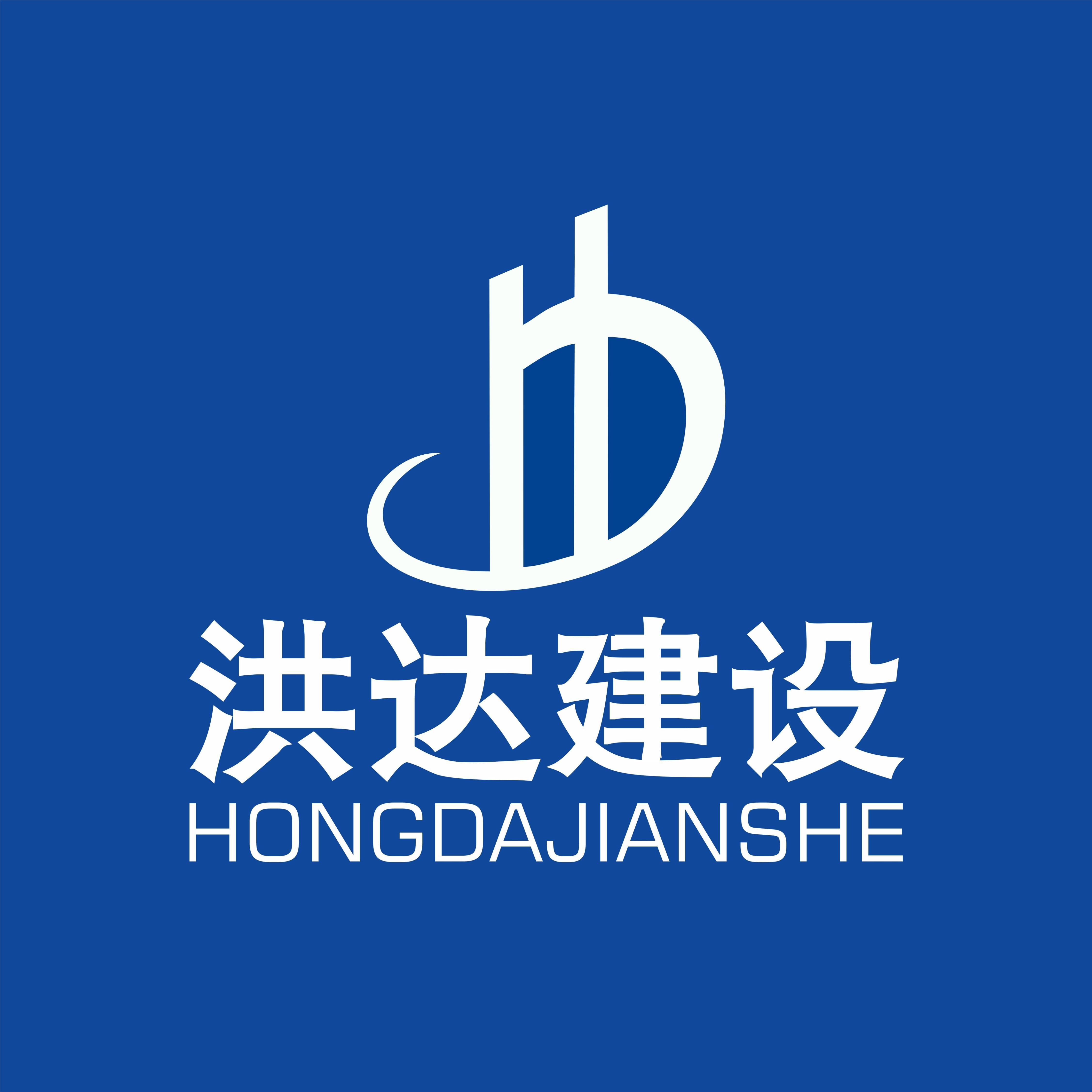 洪达建设工程(湖北)有限公司