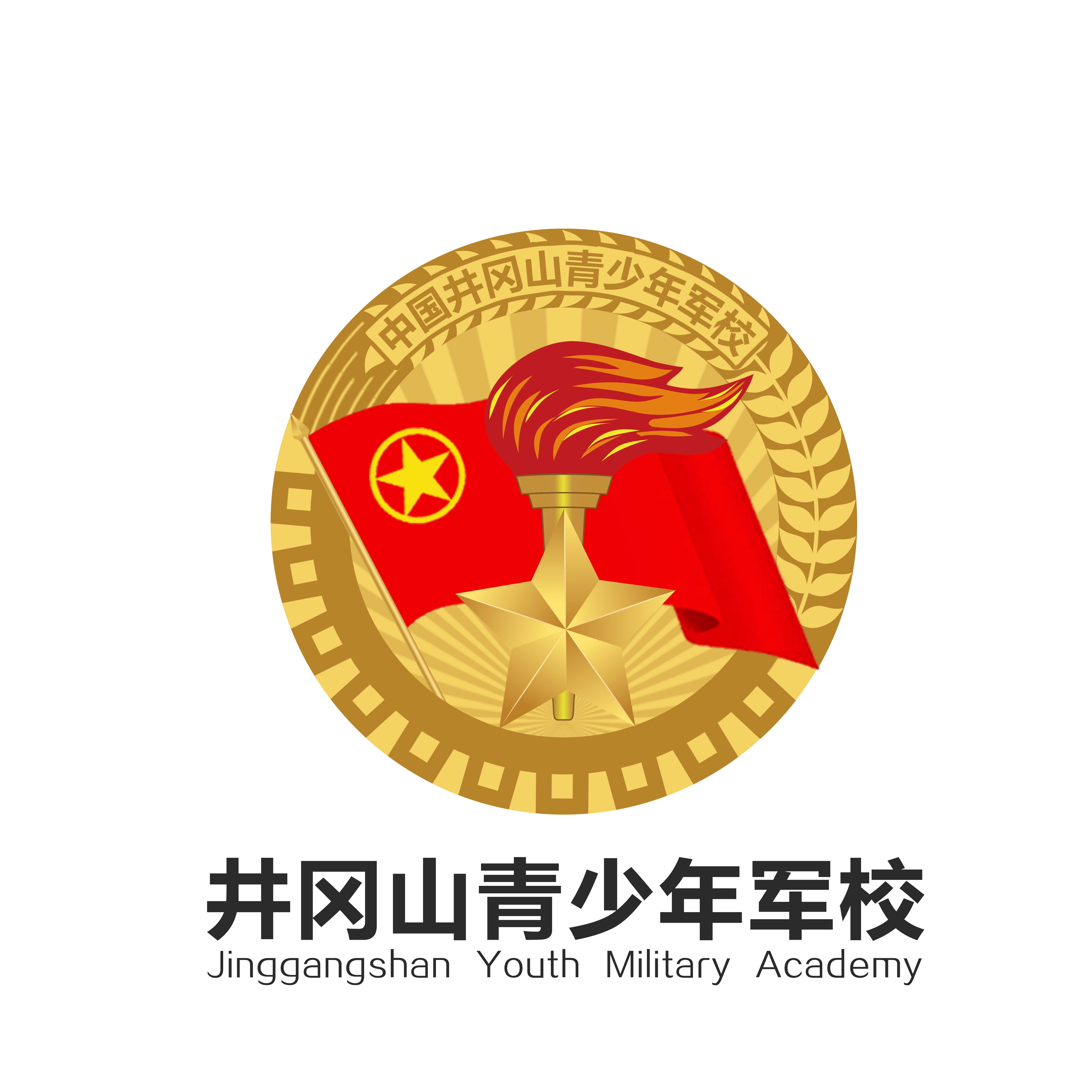 井冈山青少年军校