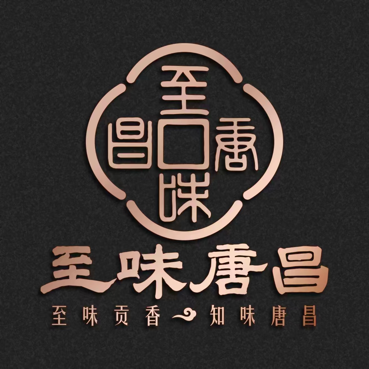 成都天之源农产品加工有限公司