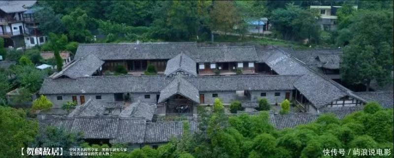 成都贺麟故居纪念馆