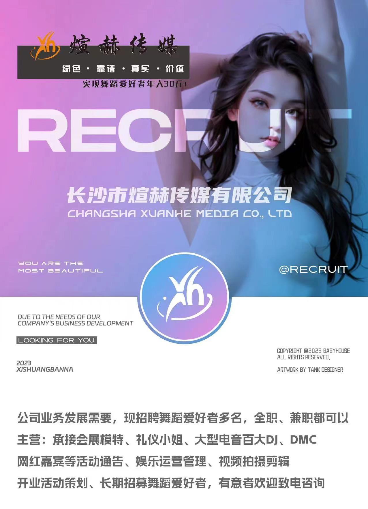 长沙市煊赫传媒有限公司