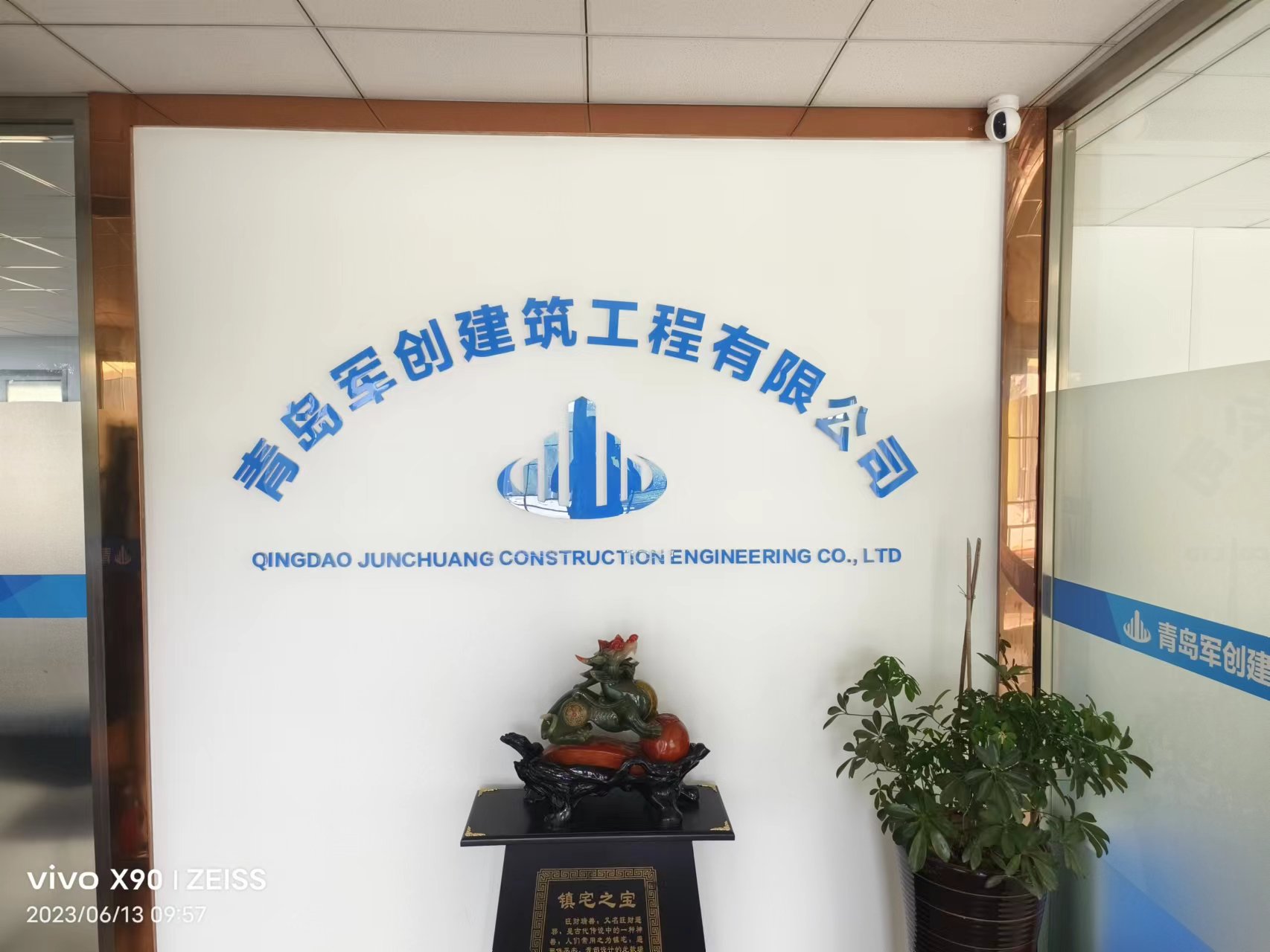 青岛中邦达工程有限公司