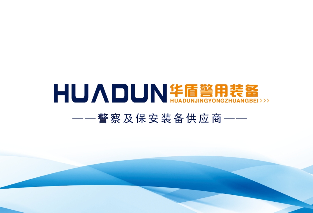 山东华盾警用装备有限公司