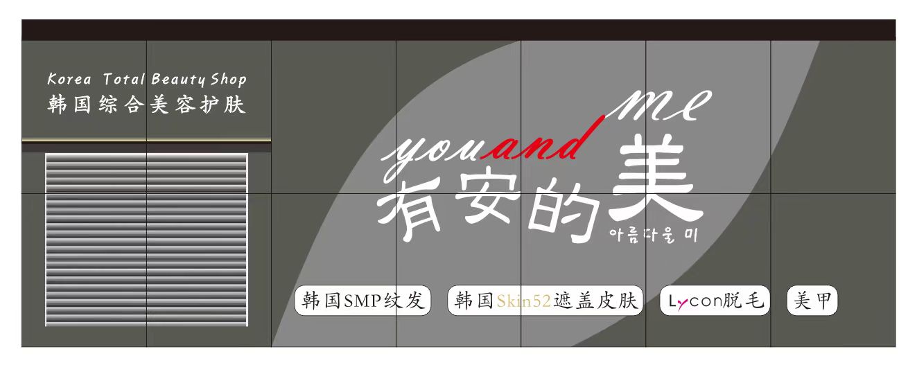 怀化舒妆阁商贸有限公司