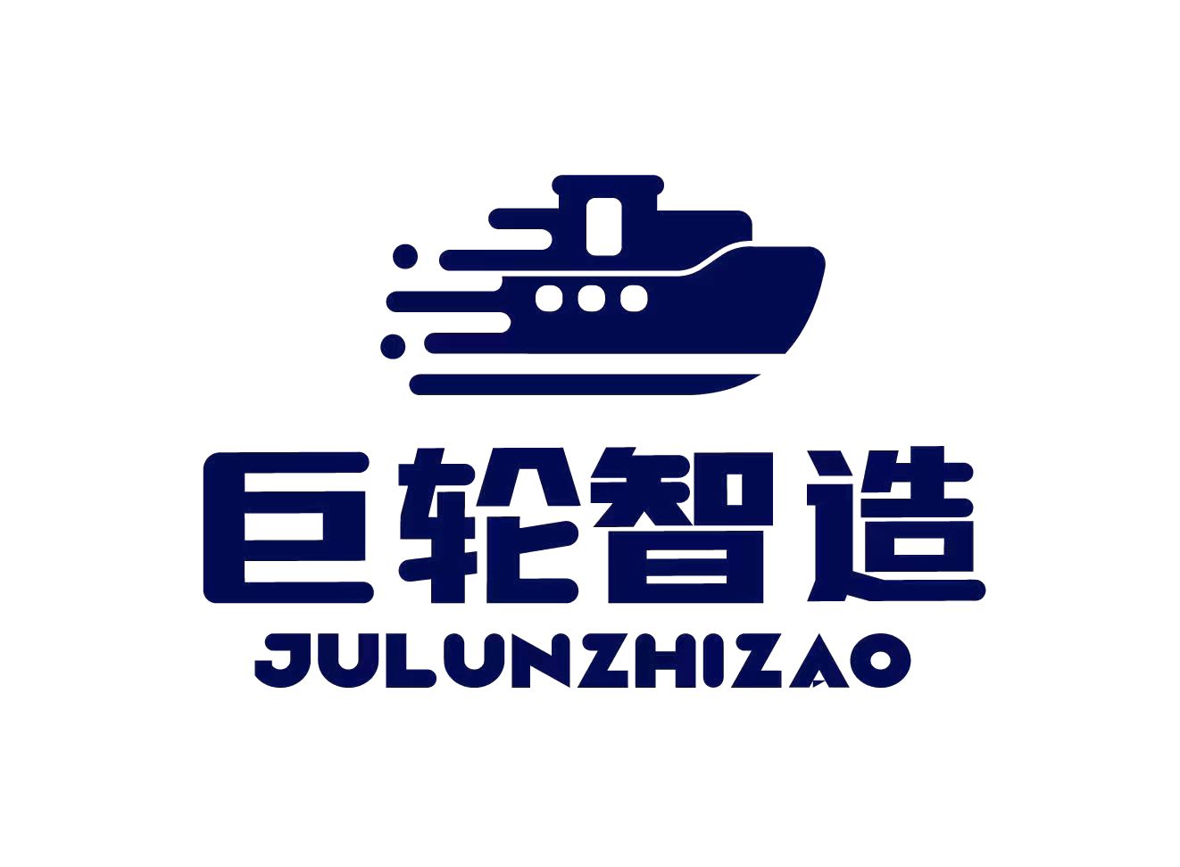 巨轮智造(广州)科技有限公司