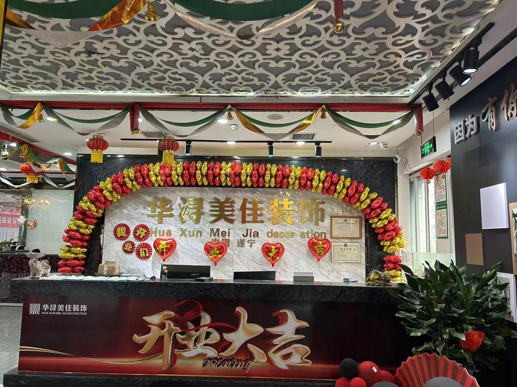 遂宁华浔美佳装饰工程有限公司