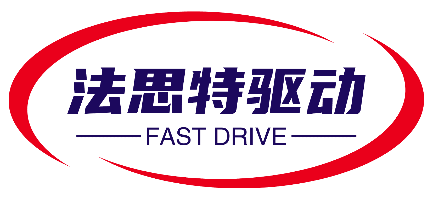 法思特驱动科技(无锡)有限公司