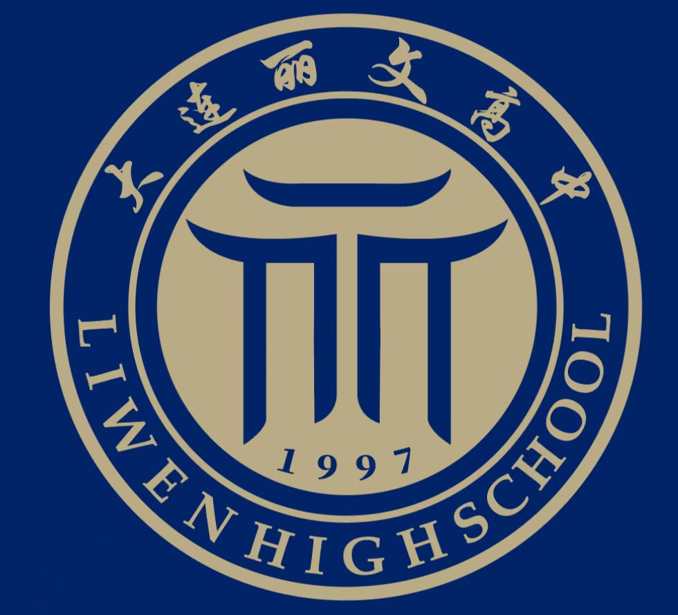 北京语言大学附属大连高级中学