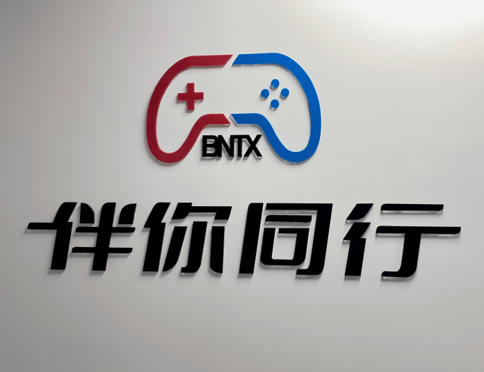 广州伴你同行文化传媒有限公司