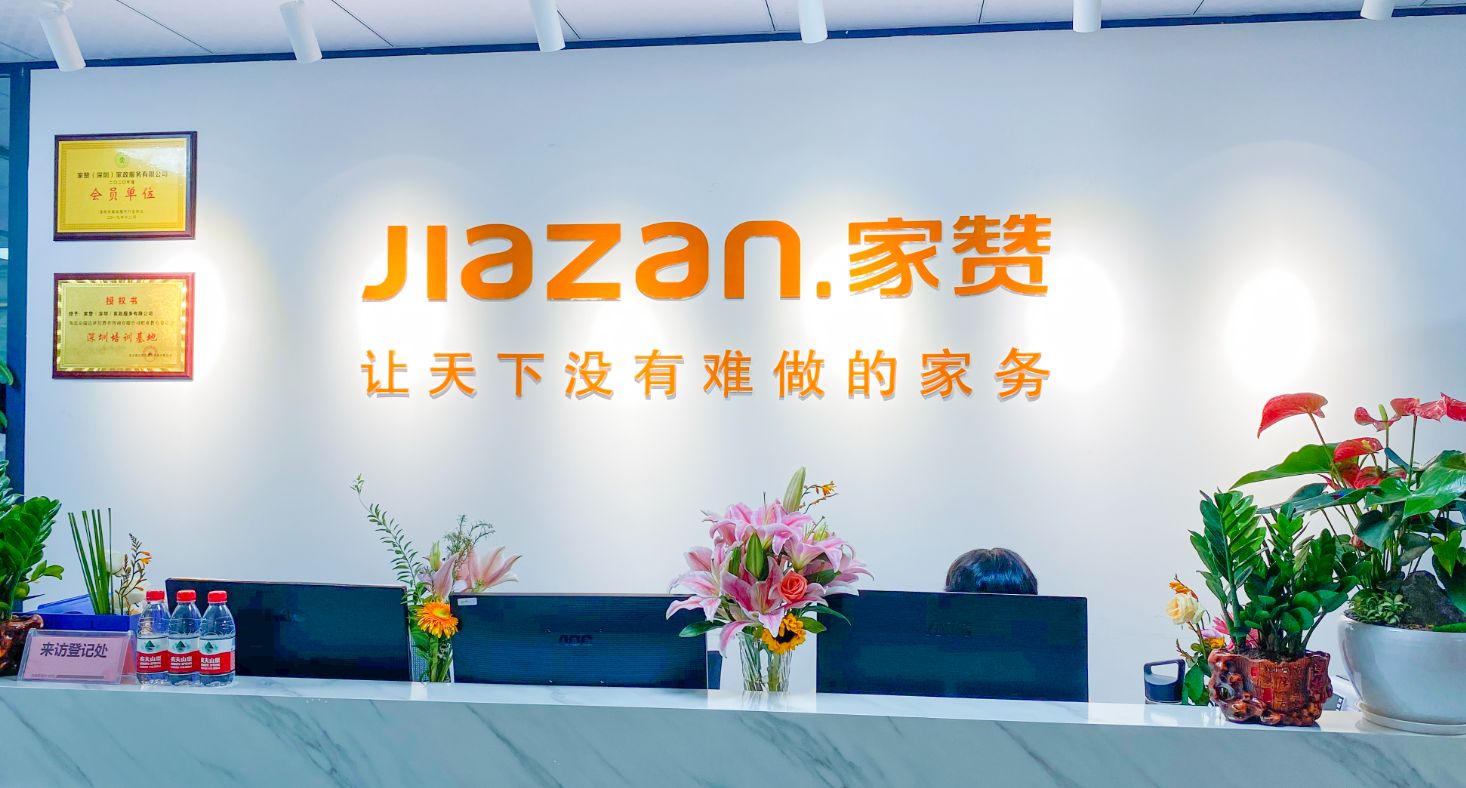 深圳市龙华区家赞职业技能培训学校