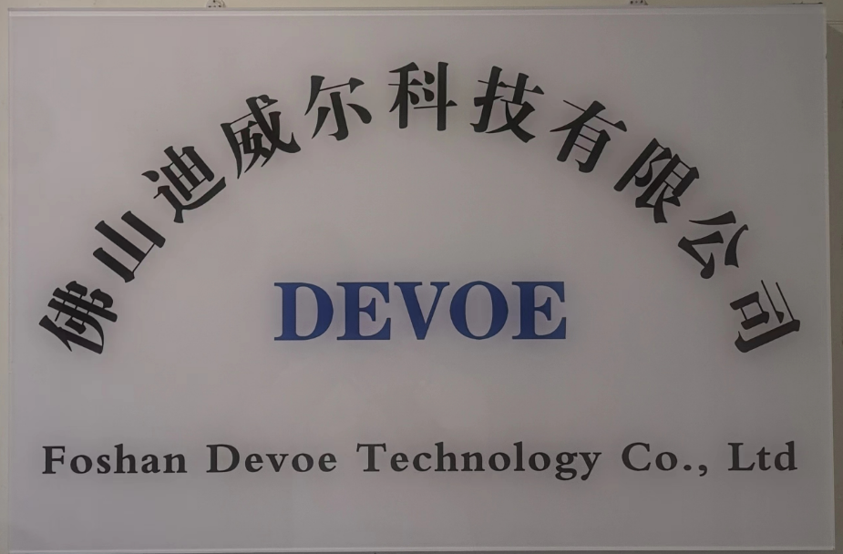 佛山迪威尔科技有限公司